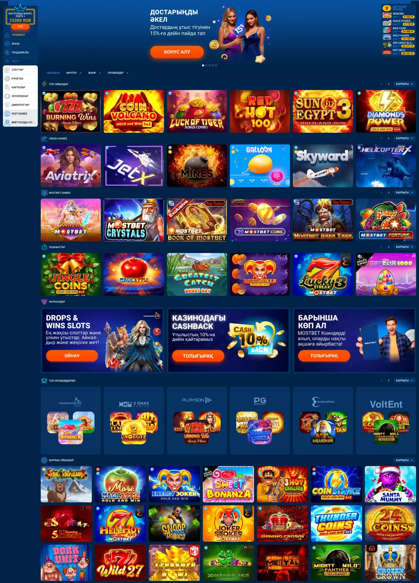Mostbet Casino – Қазақстандағы ойын платформасының ең жақсы таңдауы